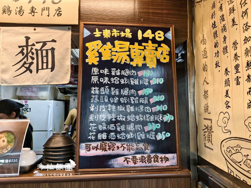 天母士東市場美食『雞湯專門店』士東市場148雞湯煨麵蒜香味十足