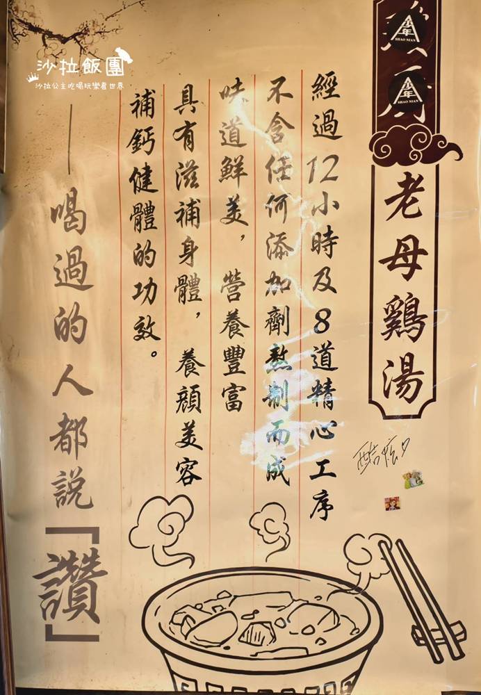 天母士東市場美食『雞湯專門店』士東市場148雞湯煨麵蒜香味十足