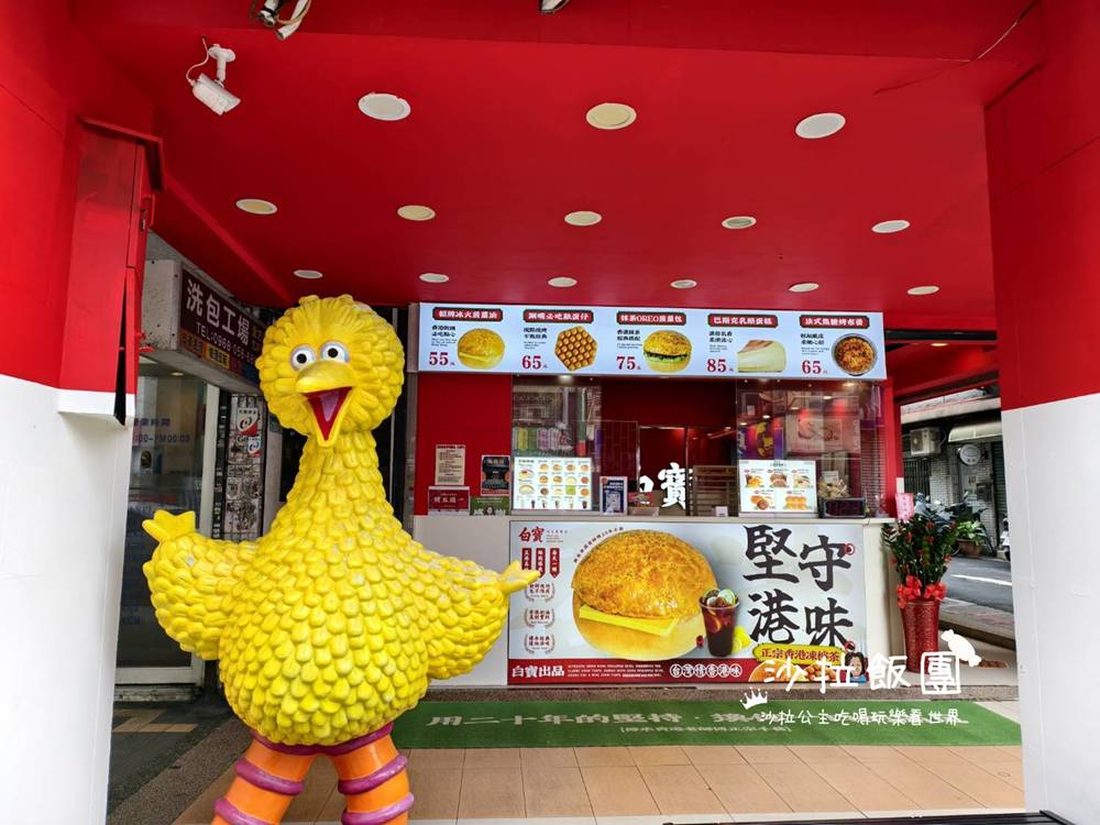 台北中山區下午茶推薦『白寶奶奶港式菠蘿包吉林店』冰火菠蘿油、絲襪奶茶