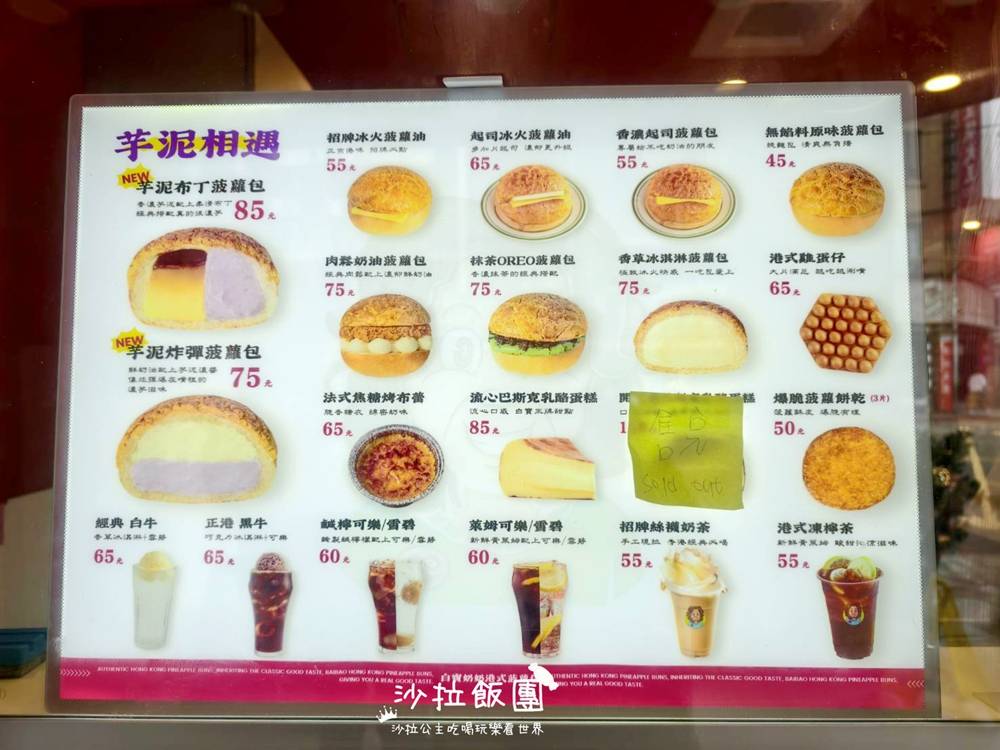 台北中山區下午茶推薦『白寶奶奶港式菠蘿包吉林店』冰火菠蘿油、絲襪奶茶