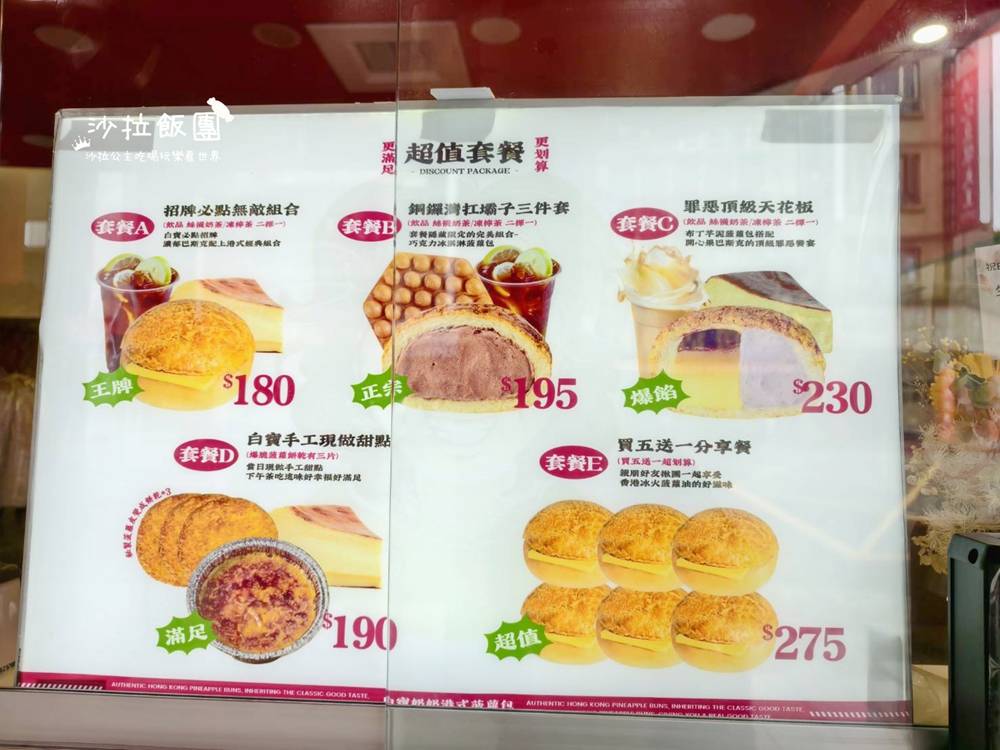 台北中山區下午茶推薦『白寶奶奶港式菠蘿包吉林店』冰火菠蘿油、絲襪奶茶