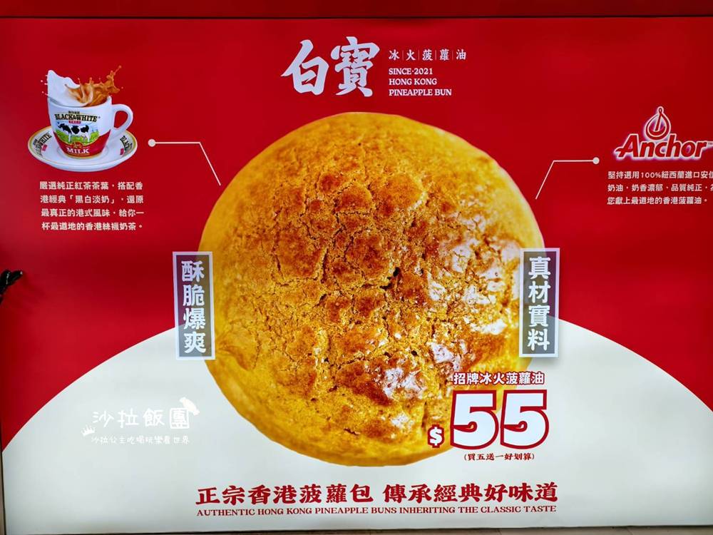 台北中山區下午茶推薦『白寶奶奶港式菠蘿包吉林店』冰火菠蘿油、絲襪奶茶