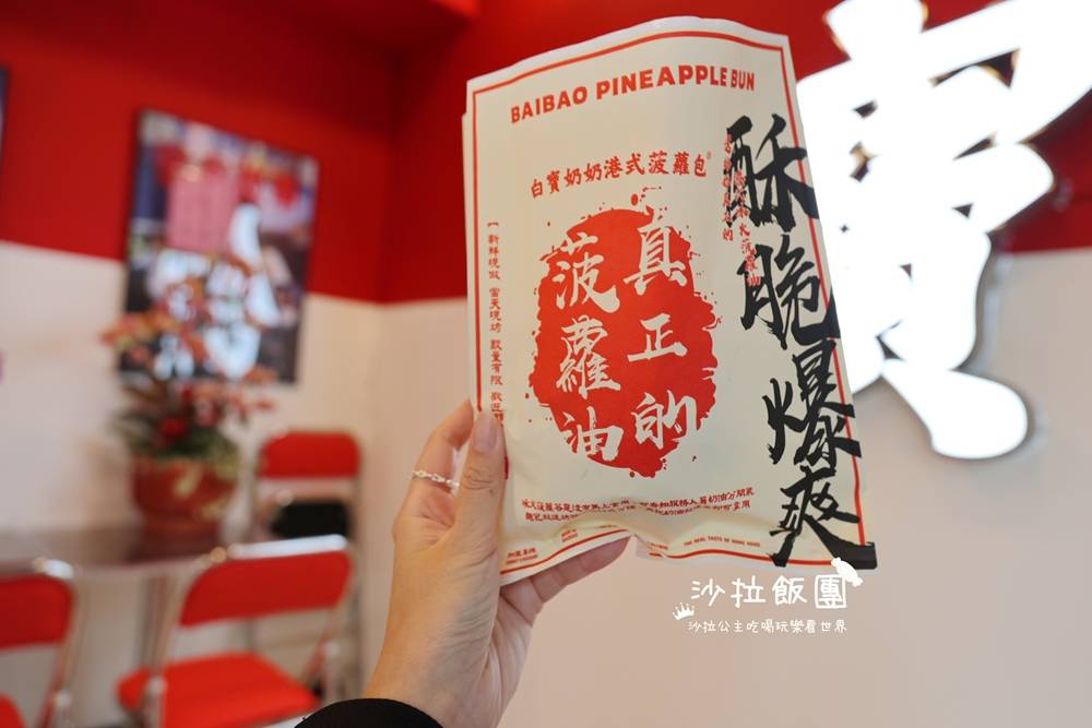 台北中山區下午茶推薦『白寶奶奶港式菠蘿包吉林店』冰火菠蘿油、絲襪奶茶