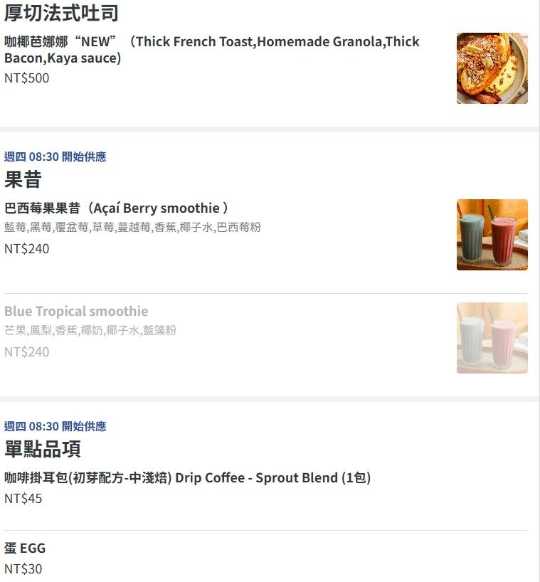 士林天母美食『初芽 Sprout』天母早午餐