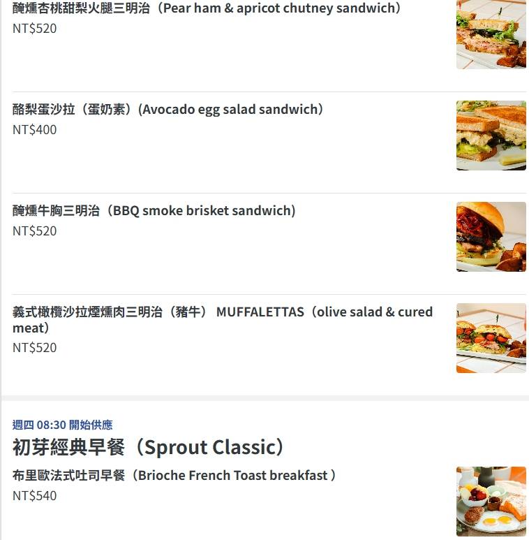 士林天母美食『初芽 Sprout』天母早午餐