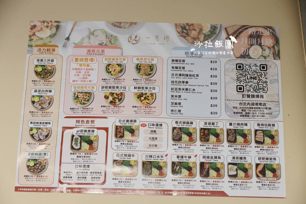 內湖輕盈系健康餐盒『一月初台北內湖港墘店』兼顧美味與健康 7 內湖輕盈系健康餐盒『一月初台北內湖港墘店』兼顧美味與健康