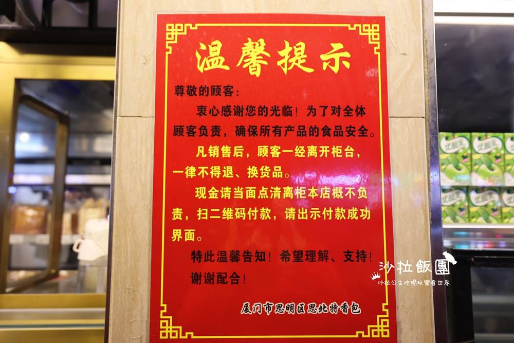 廈門排隊美食『思北特香包』24小時營業