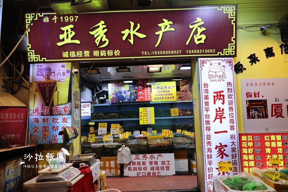廈門八市美食『亞秀水產店』活體海鮮、媒體報導