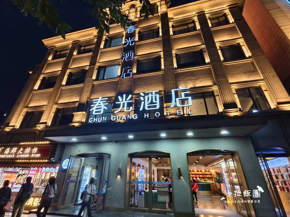 廈門住宿『廈門春光酒店（中山路輪渡碼頭店）』近八市