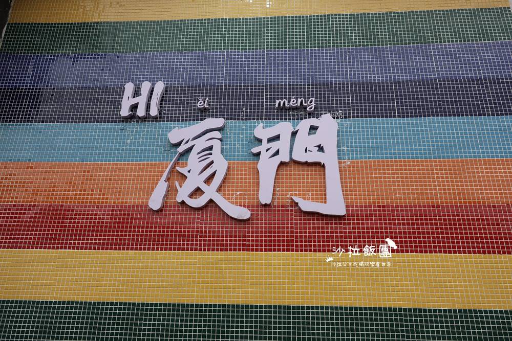 廈門四天三夜行程規劃不繞路景點、交通、美食懶人包 52 廈門四天三夜行程規劃不繞路景點、交通、美食懶人包