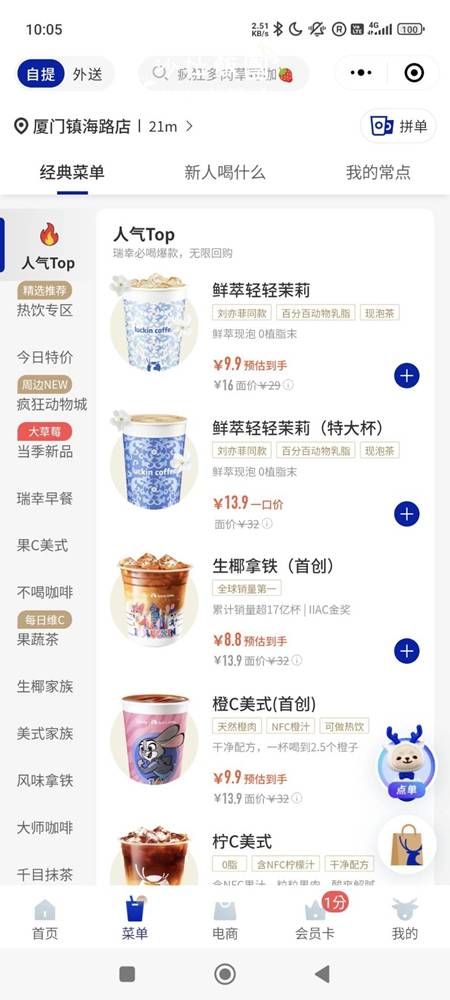 『瑞幸咖啡』中國咖啡連鎖品牌 8 『瑞幸咖啡』中國咖啡連鎖品牌