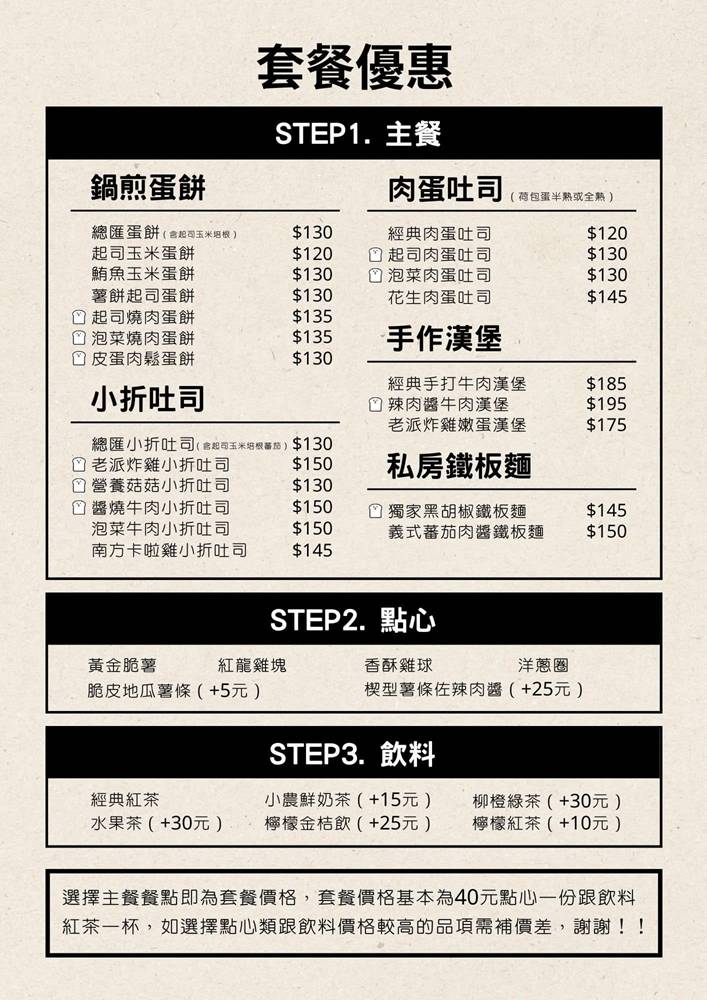 士林早餐『偷食兔』酥脆蛋餅