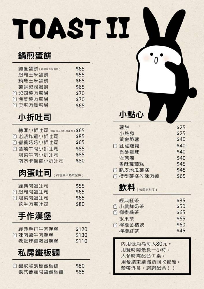 士林早餐『偷食兔』酥脆蛋餅