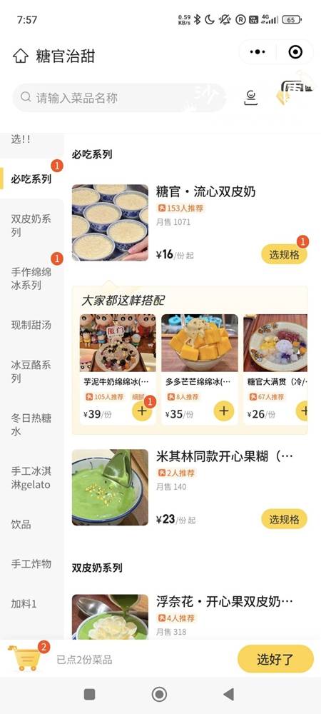 廈門美食『糖官治甜糖水鋪(中山路店)』可愛系手作散步老街的甜甜休息站