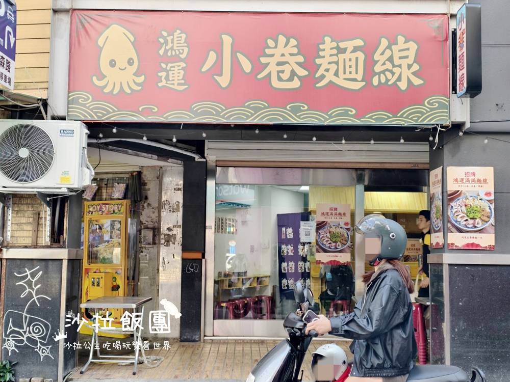 新竹車站美食『鴻運小卷麵線』內用可續麵線一次 2 新竹車站美食『鴻運小卷麵線』內用可續麵線一次