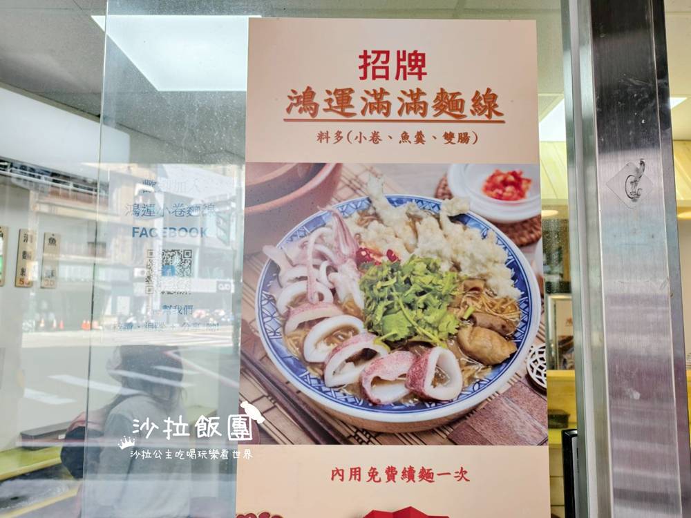 新竹車站美食『鴻運小卷麵線』內用可續麵線一次 7 新竹車站美食『鴻運小卷麵線』內用可續麵線一次