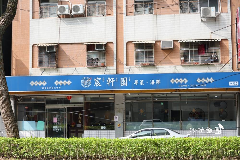 新店美食『宸軒園中興店』粵菜海鮮餐廳尾牙、春酒、家庭聚餐好選擇 2 新店美食『宸軒園中興店』粵菜海鮮餐廳尾牙、春酒、家庭聚餐好選擇