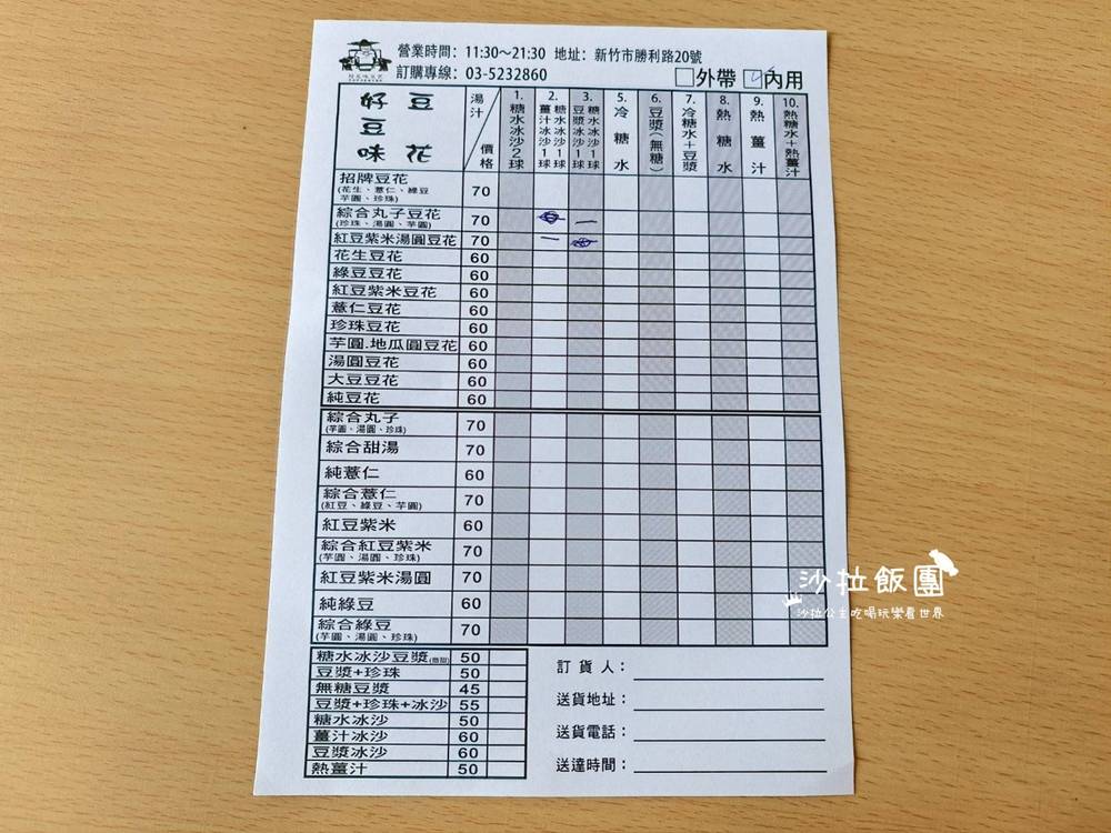 新竹美食『好豆味冰沙豆花』冰沙豆花 6 新竹美食『好豆味冰沙豆花』冰沙豆花