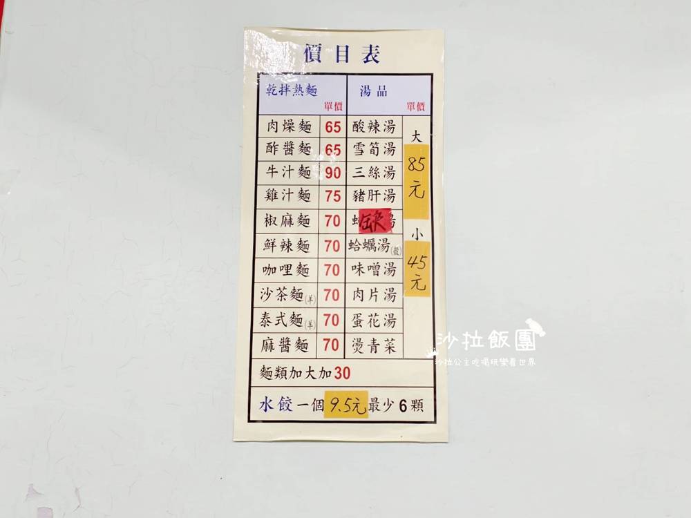 地板超油的排隊名店,大顆扎實水餃5顆就飽到不行 14 地板超油的排隊名店,大顆扎實水餃5顆就飽到不行