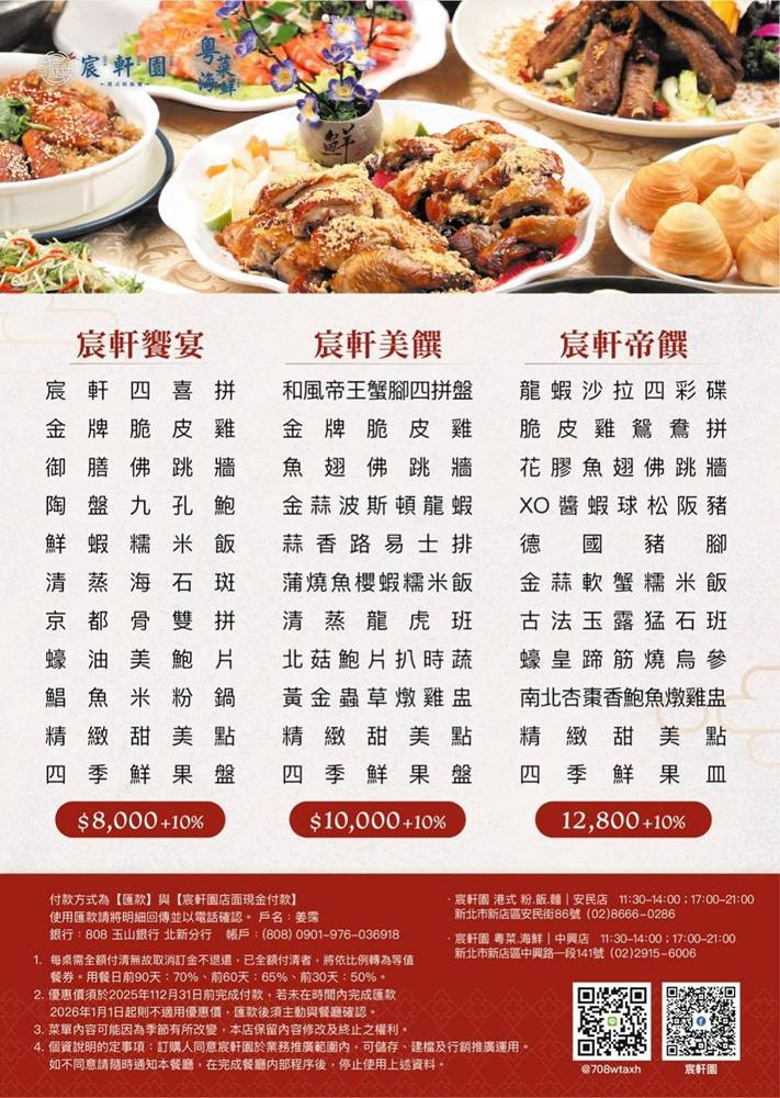 新店美食『宸軒園中興店』粵菜海鮮餐廳尾牙、春酒、家庭聚餐好選擇