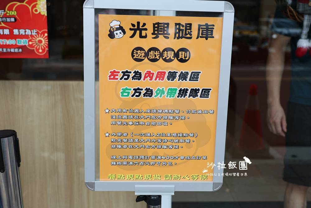 三重美食『光興腿庫』用餐時間大排長龍