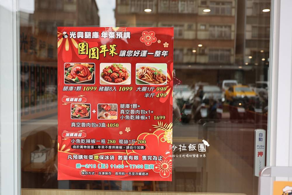 三重美食『光興腿庫』用餐時間大排長龍