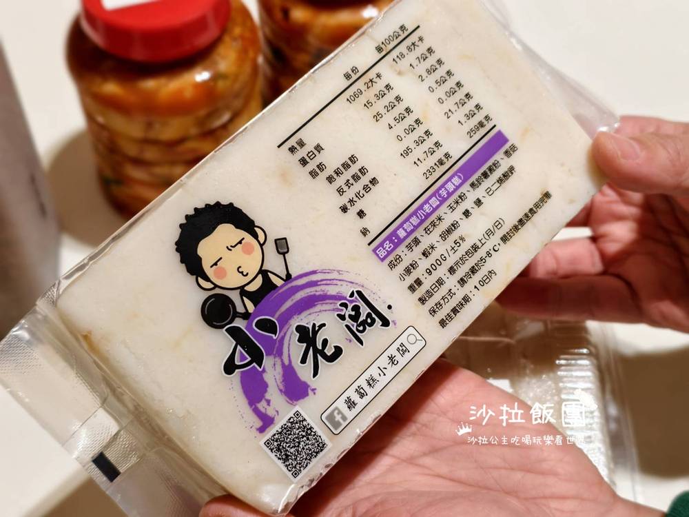 團購人氣美食！蘿蔔糕小老闆的人氣三寶開箱