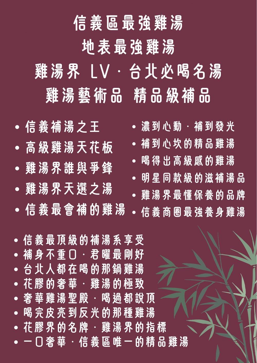 信義火鍋『君曜雞湯火鍋』台北超強雞湯火鍋