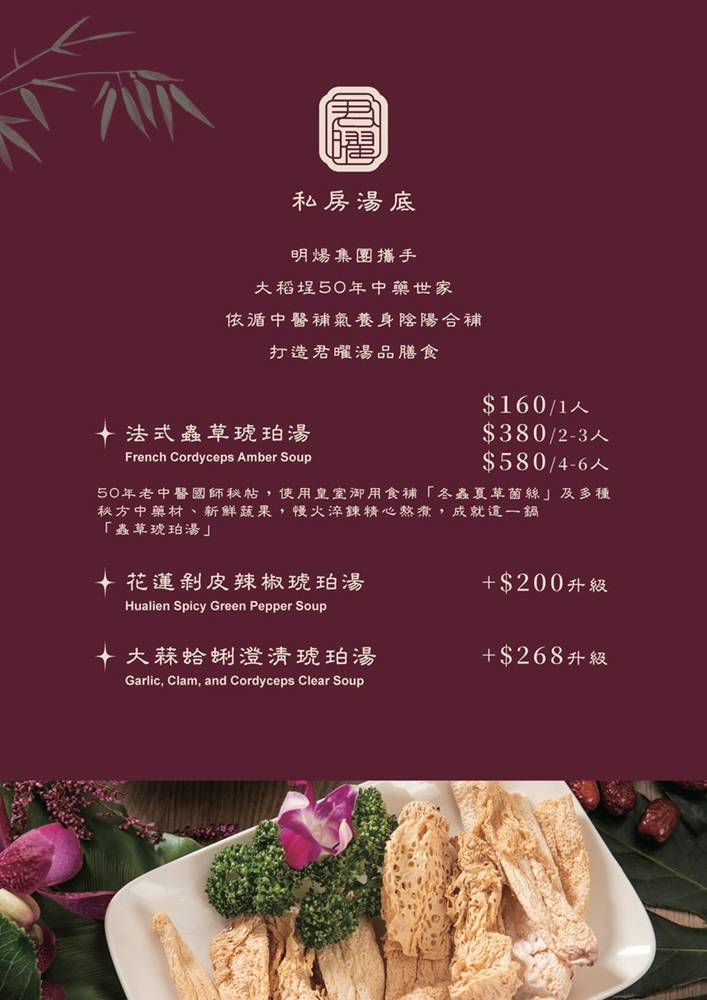 信義火鍋『君曜雞湯火鍋』台北超強雞湯火鍋