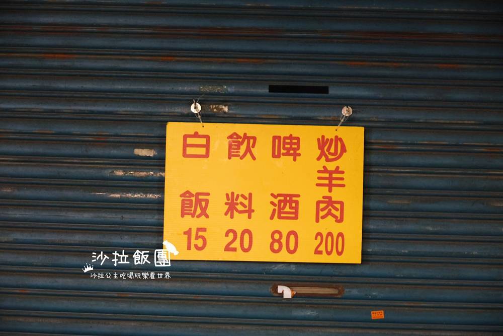 凌晨限定的鍋氣誘惑｜大東路深夜美食炒羊肉