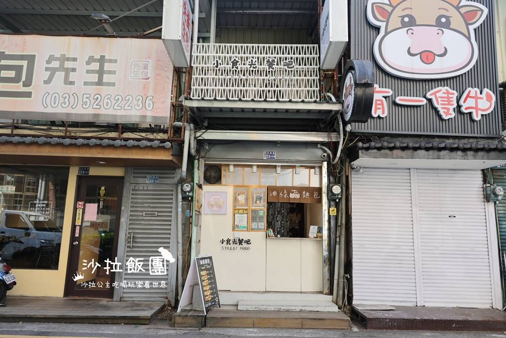 新竹下午茶推薦『小食光餐吧油條麵包專賣』銅板美味