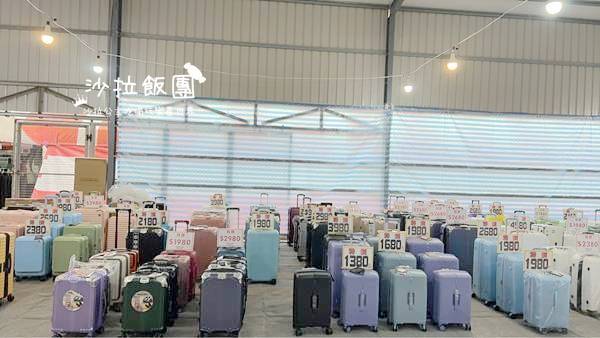 高雄必逛鳥松工廠直營行李箱特賣！最低990元起，多款馬卡龍色、商務、旅行款超好買