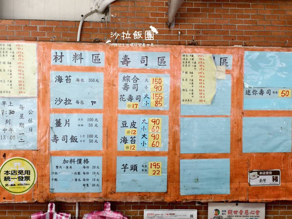 士林劍潭美食『松竹梅壽司』巷弄壽司老店