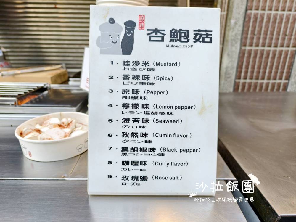 士林夜市必吃美食｜碳烤杏鮑菇假日開攤就排隊