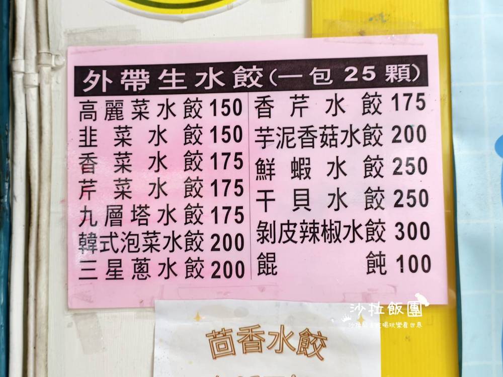 像開盲盒一樣的12種口味水餃,小吃店裡的驚喜美味 8 像開盲盒一樣的12種口味水餃,小吃店裡的驚喜美味