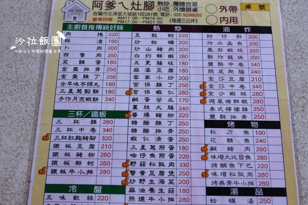 宜蘭美食『阿爹的灶腳』預約制馬告烤雞,重返阿嬤家的古早味料理 15 宜蘭美食『阿爹的灶腳』預約制馬告烤雞,重返阿嬤家的古早味料理