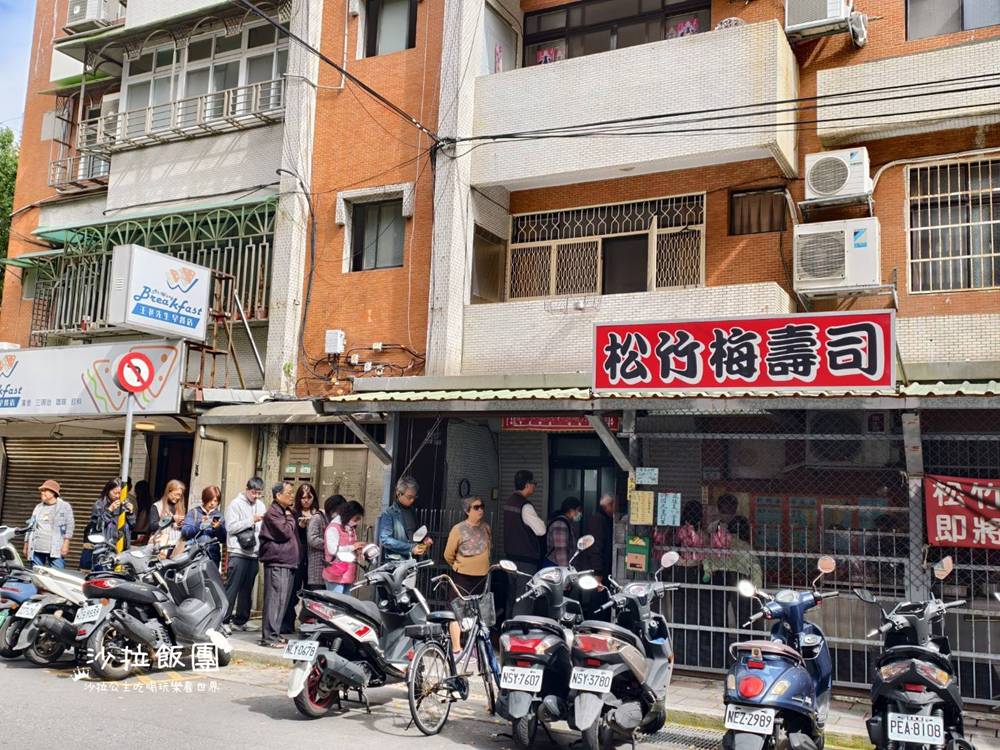 士林劍潭美食『松竹梅壽司』巷弄壽司老店