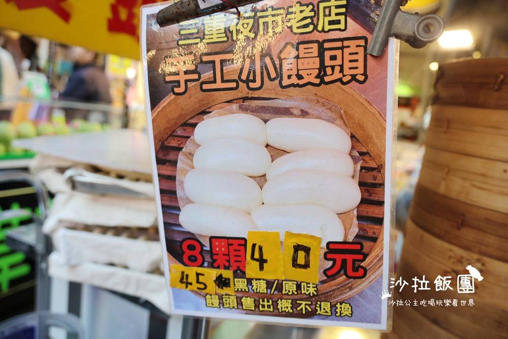 三和夜市無名手工饅頭40年老字號，每日限量2小時，8顆40元！
