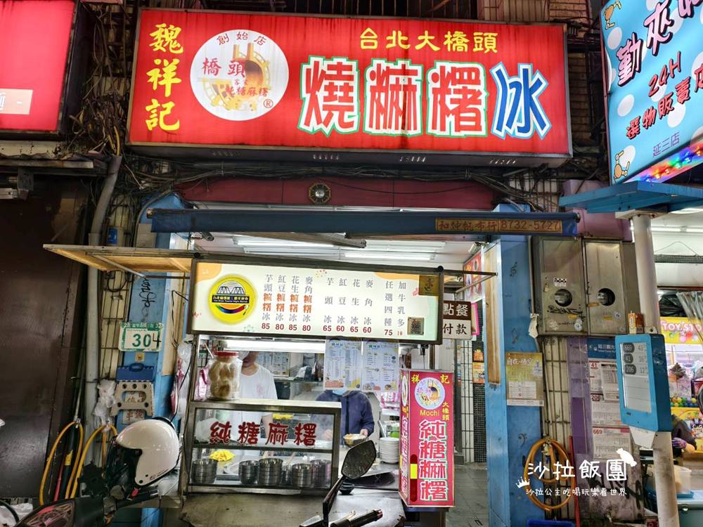 大同區老字號甜點｜魏祥記純糖麻糬