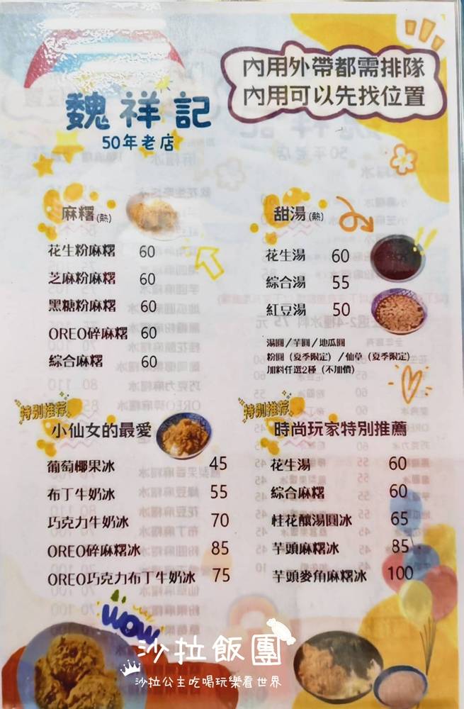 大同區老字號甜點｜魏祥記純糖麻糬