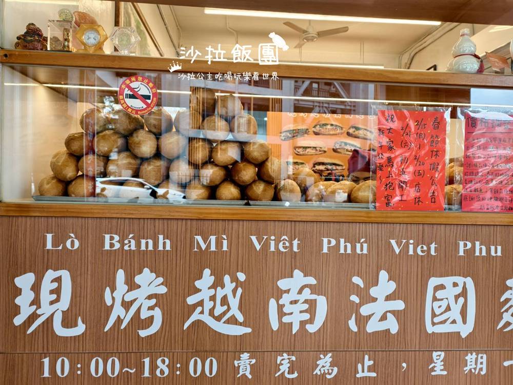 芝山人氣美食『越富越南法國麵包』排隊也甘願！
