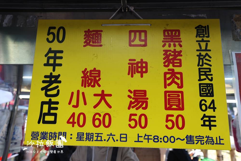 三重隱藏版50年老攤！公園旁的黑豬肉圓、四神湯