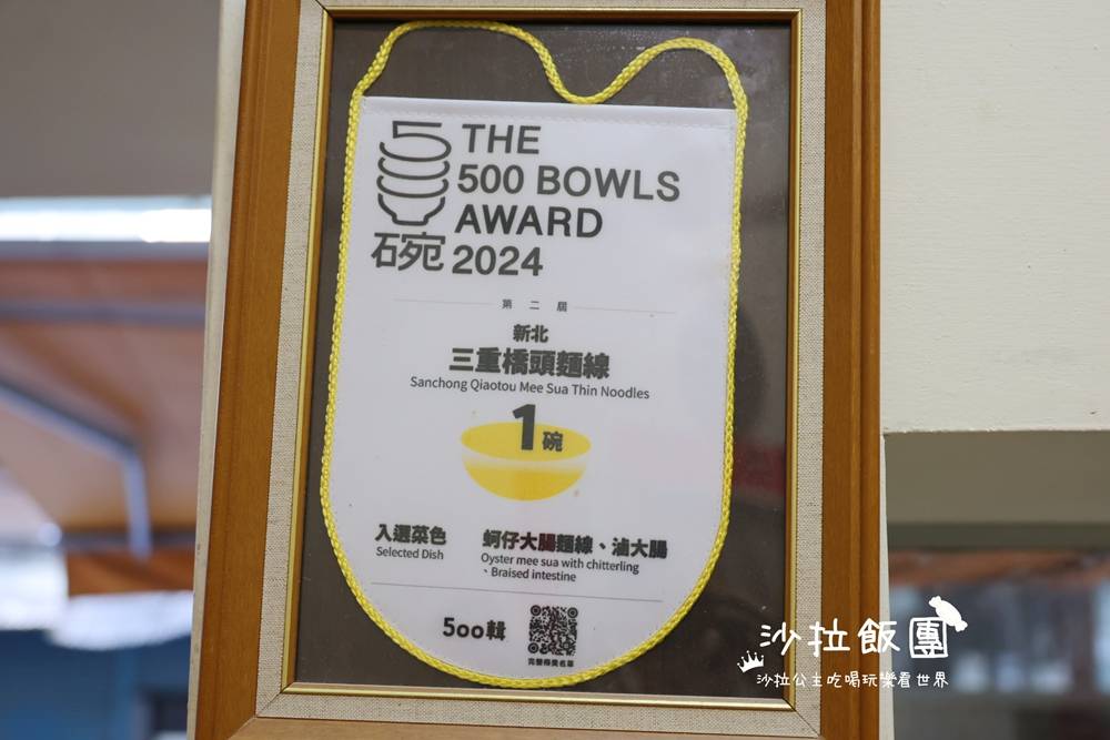 『三重橋頭麵線』隱身巷弄的在地早餐，九層塔隨你加！