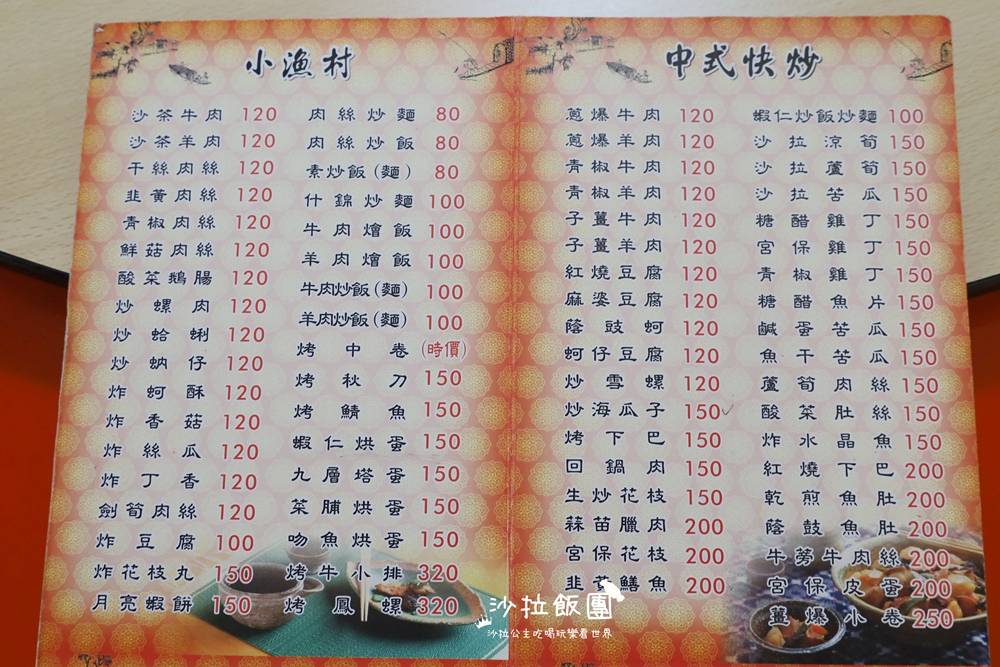 南機場夜市美食『小漁村精緻海鮮平價快炒』夜市的人氣熱炒店 9 南機場夜市美食『小漁村精緻海鮮平價快炒』夜市的人氣熱炒店