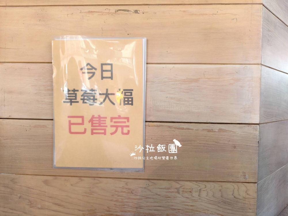 『滋養製菓』台北老字號日本和果子70年老店、草莓大福 4 『滋養製菓』台北老字號日本和果子70年老店、草莓大福