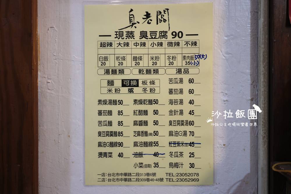 萬華美食『臭老闆總店』多屆米其林必比登推薦