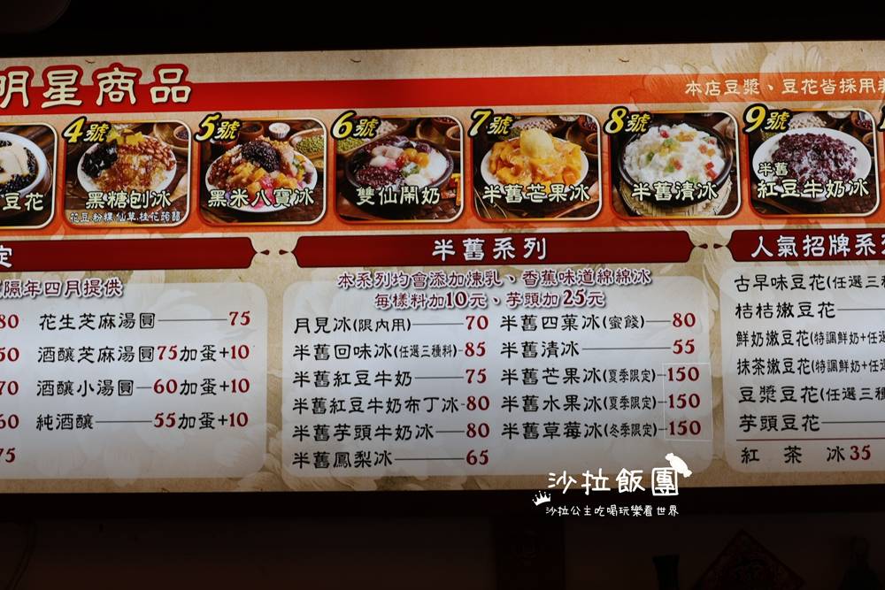 排隊甜品名店！古早味黑糖燒麻糬、料滿滿八寶冰