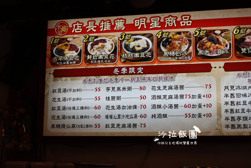 排隊甜品名店！古早味黑糖燒麻糬、料滿滿八寶冰
