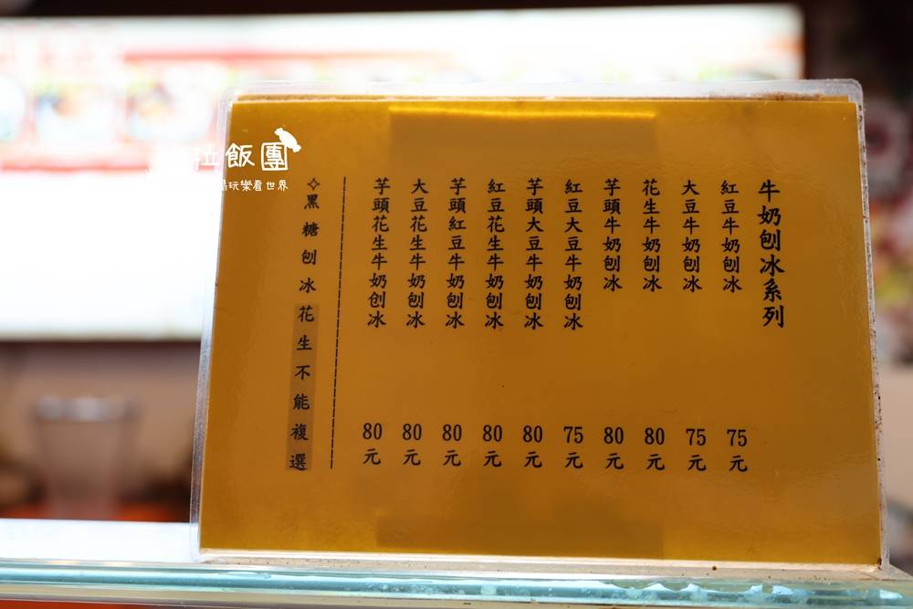 排隊甜品名店！古早味黑糖燒麻糬、料滿滿八寶冰