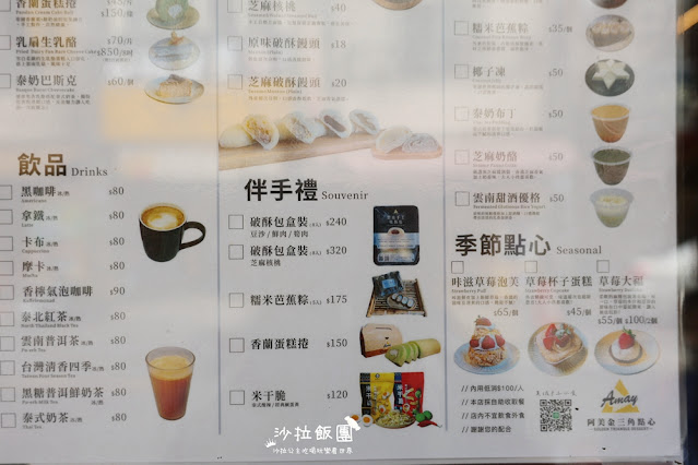 平鎮下午茶『阿美金三角點心(忠貞商圈)』滇緬泰特色甜點 9 平鎮下午茶『阿美金三角點心(忠貞商圈)』滇緬泰特色甜點